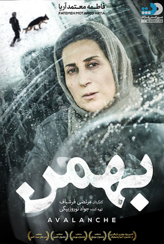 دانلود فیلم سینمایی بهمن