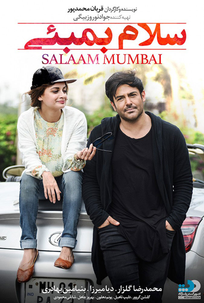 دانلود فیلم سینمایی سلام بمبئی