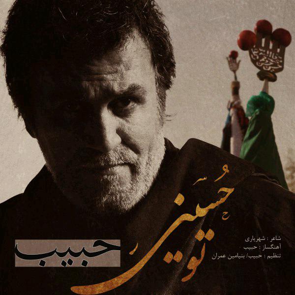 دانلود حبیب - تو حسینی