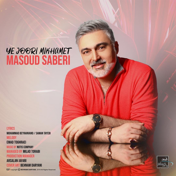 دانلود مسعود صابری - یه جوری میخوامت