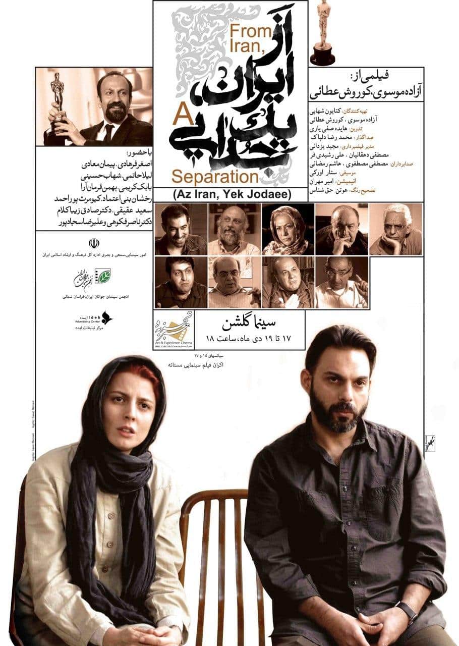 دانلود مستند از ایران یک جدایی