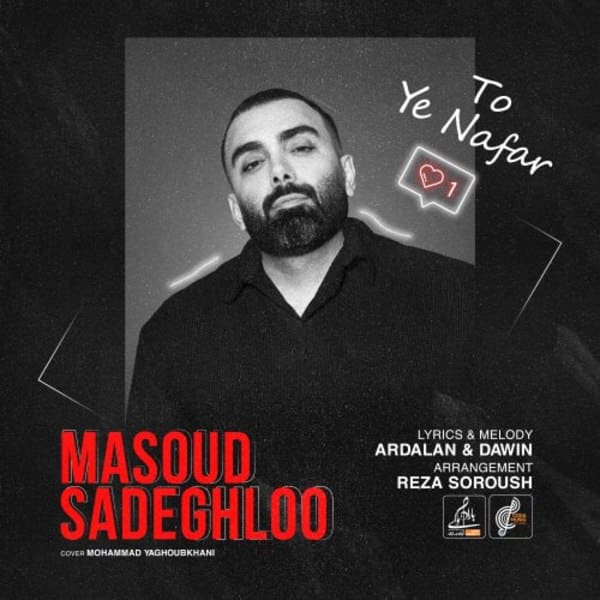 دانلود مسعود صادقلو - تو یه نفر