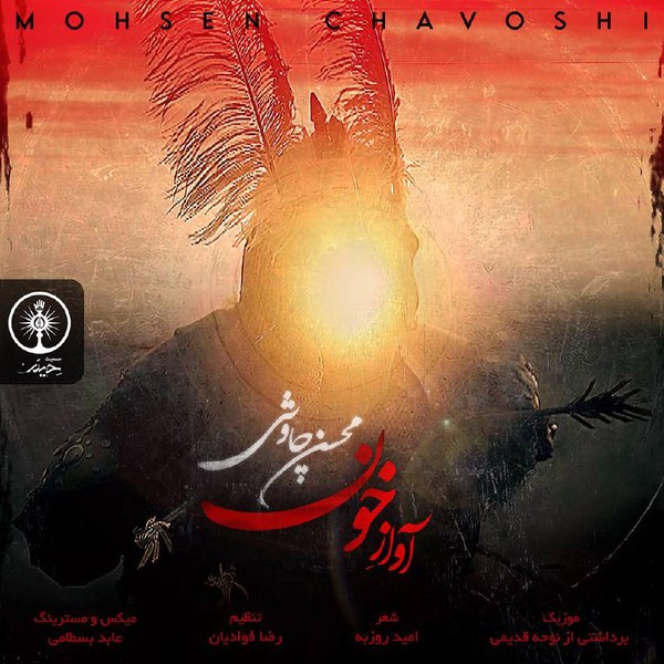دانلود محسن چاوشی - آواز خون